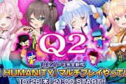 物理パズル『Q』の続編、『Q2　HUMANITY』をホロメンがプレイする公式配信が決定！今作＆前作はSteamにてセール中
