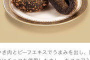 ローソン「GODIVAとコラボしてカレーパンを作ったで～」←？？？
