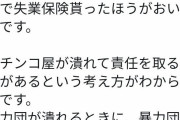 ひろゆき｢パチンコは違法ギャンブル。暴力団員の仕事が無くなる事の責任を誰かが取る必要ある？｣