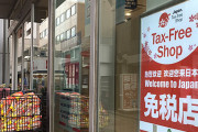 【中国メディア】やりすぎ「爆買い」の報い・・・中国人留学生が日本で免税品を買えなくなる　
