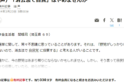 年金生活者「消去法で自民はやめませんか」