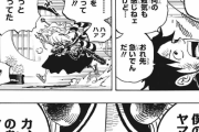【ワンピース】ついにカイドウの息子が登場ｗｗｗｗｗｗｗｗ
