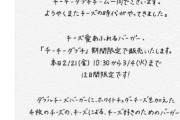 【悲報】チー牛、マックに煽り散らされるｗｗｗｗ