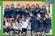 欅坂46の暗黙のルールがまさかの全員真っ黒だった…証拠写真がこちら！