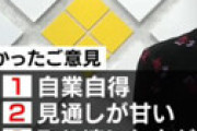 【画像】 札幌テレビ、札幌ドーム社長に寄せられたエグい意見をそのまま放送し衝撃走るｗｗ