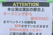 【櫻坂46】大阪公演2日目、現地の様子がこちら！【全国アリーナツアー2022】