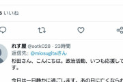 杉田水脈議員の黙祷ツイートにアンチが殺到　→杉田「悲しい気持ちになりました」  1/18