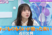 【日向坂46】若林さんの発言を意外と気にしてる齊藤京子w