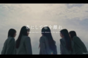 みんなスタイルよさそう！乃木坂46 6期生春組 ティザームービーがこちら！！！