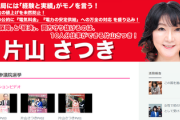 【※市長許可】自民・片山さつき、7日被災地入り判明「観光協会などから被災状況を聴取して要望作成に着手」早速結果を出す