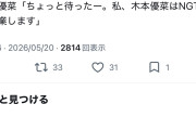 NGT48木本優菜卒業発表