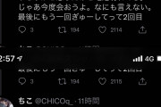 女装子さん、痴漢されたことを詳しくツイートしてしまう