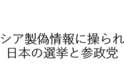 【衝撃】ロシアさん、ガチで日本にネット工作を仕掛けていた
