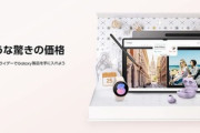 ｢Galaxy Tab S8+/S8 Ultra｣が8万7980円と11万3290円に ｰ Amazonブラックフライデー2022