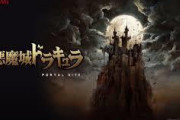 【悲報】悪魔城ドラキュラ最新作、批判殺到