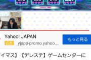 アイマスchに認知されているなんJ民について知っていること