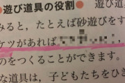 【画像】家庭科の教科書のここで5日間くらい笑ってるｗｗｗｗｗｗ