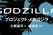プロジェクトメカゴジラのガイガンいいよね
