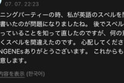 人気K-POPアイドル　ファン向け動画で「jap」と投稿し大炎上…“スペルミス”強調し謝罪なし、過去にも“日本のない世界地図”[7/8]  [昆虫図鑑★]