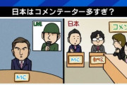 【正論】アメリカ「日本の報道番組、謎の人間多すぎｗｗｗｗｗｗｗｗｗ」（画像あり）