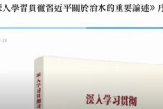 北京大洪水の2週間前 「偉大なる中国国家主席の水害予防策を学ぼう」との書籍を全土で配布ｗｗｗ