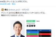 【反省ゼロ】ヤジを飛ばした立憲議員、野田佳彦に注意され「礼節を守ります」と返答→岡田悟、礼節を守るどころか「たかが野次ごときで執着する異常性の高市信者」ポストをリポスト