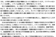 【悲報】イスラエル大使館、イラン攻撃に対する抗議文書拒絶　長崎被爆者団体に返送！！