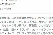 本田圭佑さん「10万円の再給付をしない理由は何ですか？」