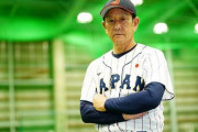 侍ジャパン栗山監督「監督は嫌われないとダメ。まあ元々嫌われてるタイプだから大丈夫」