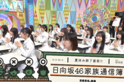【日向坂46】今週のひなあいを観たおひさまの願いがこちら