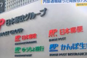 【愛媛】郵便局で約２億円不明　郵便局長が死亡❓❗