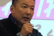 パヨク票をまとめても意味ないからこその戦略か？　～　れいわ山本太郎、次期衆院選「パチンコ廃止」に賛同しない野党選挙区に候補者積極擁立