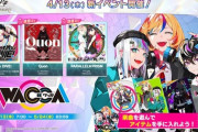 【オンゲキ】(23/04/13)「WACCA」コラボイベントが開催！ 追加楽曲に「Let you DIVE!」「Quon」「PARALLEL★PRISM」の3曲が登場！！