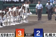 劇的な幕切れ　二松学舎大付×札幌大谷の試合感想