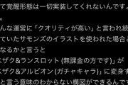 【パズドラ】イラスト使い回しでサモンズ勢ブチギレｷﾀ━(ﾟ∀ﾟ)━!!