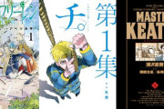 【本日終了】『葬送のフリーレン』『チ。―地球の運動について―』『ＭＡＳＴＥＲキートン』など、小学館の人気漫画がクーポン+ポイントで「50％オフ」の激安セールは今日まで！！