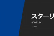 【朗報】DeNAの新助っ人コルデロ、登録名『スターリン』で確定か