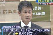 広島市が最大80万人に無料のPCR検査へ。異例の大規模コロナ対策