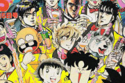 週刊少年ジャンプが30年間で変化がした姿がコチラ