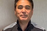 日本サッカー協会・影山雅永技術委員長、フランスへの機内で児ポ画像を見ていて逮捕