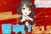 星めぐり学園に”響ゆい”が新加入！他にも3人が入学【Vtuber】