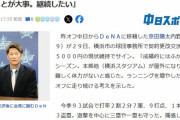 【誤植ネタ】京田陽太さん、現状維持の5000円で更改