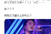CDTV生放送でEXILEが炎上「天国の志村けんも盛り上がっていこーぜ！！」
