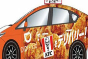 【!?】大阪にケンタッキーフライドチキンのタクシーが誕生！！乗車料金無料な上にクーポンまでくれるらしいｗｗｗ