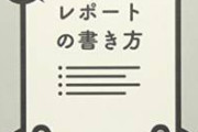 【悲報】慶大生社長「大学は完全不要。定期テストは過去問通り、レポートはみんなコピペ。」