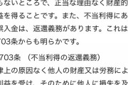 【悲報】市役所さん、ミスって市民に1600万円振り込んでしまう wxwxwxwxwxwx