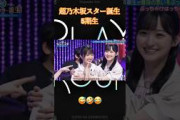#菅原咲月 #小川彩 #一ノ瀬美空 #乃木坂46