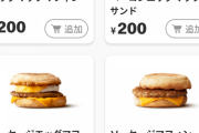 ソーセージマフィン110円、ソーセージエッグマフィン250円