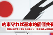 安倍首相が韓国に再度圧力！　「約束を守れないなら基本的価値も共有できない」　当然の話だな…