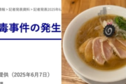 【悲報】加熱不十分な鶏肉チャーシューのラーメン店、通報者５０人激増